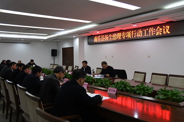 扬尘会议_副本