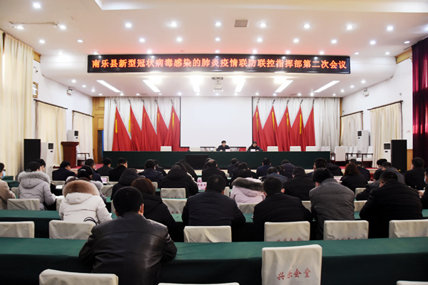 第二次会议