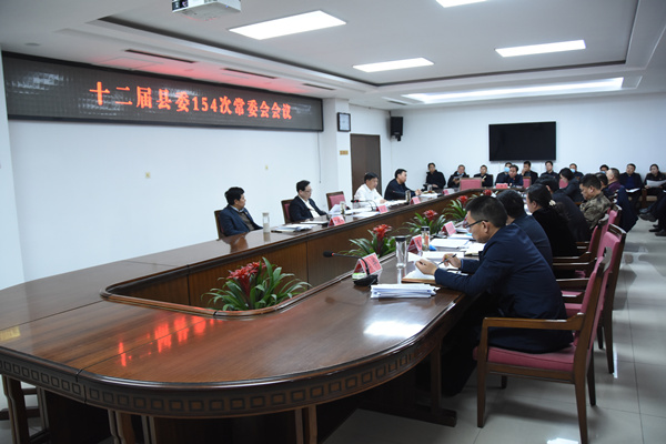 县委常委会