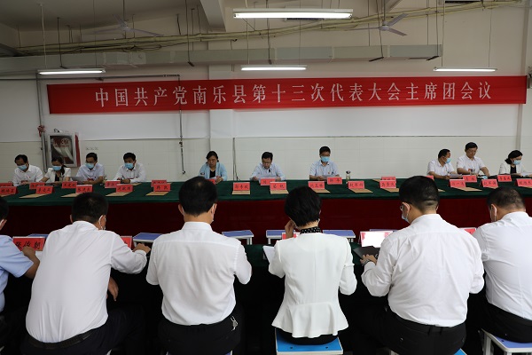中国共产党南乐县第十三次代表大会主席团常务委员会召开第三次会议01