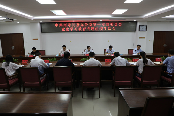 党史民主生活会