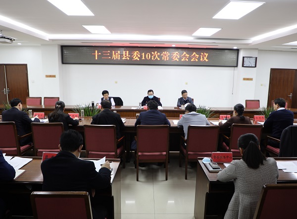 县委常委会