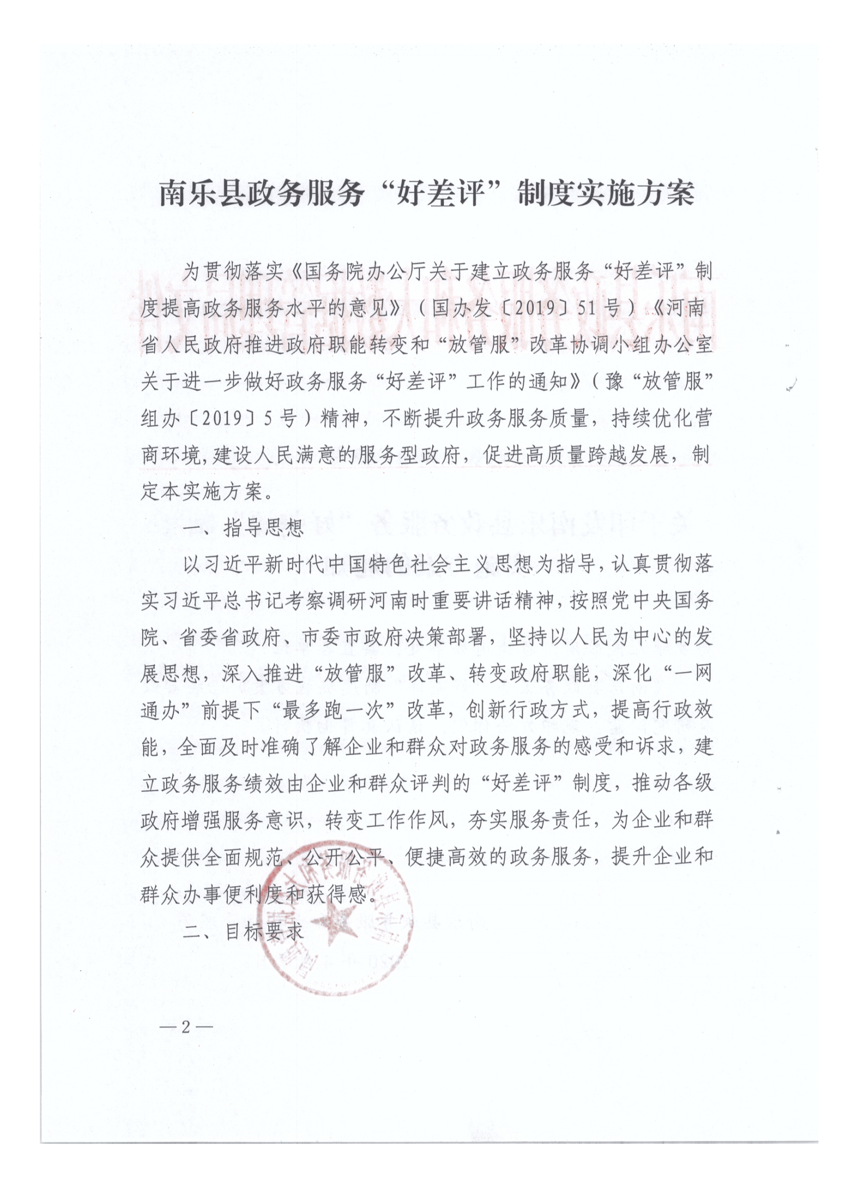 “好差评”制度实施方案_01