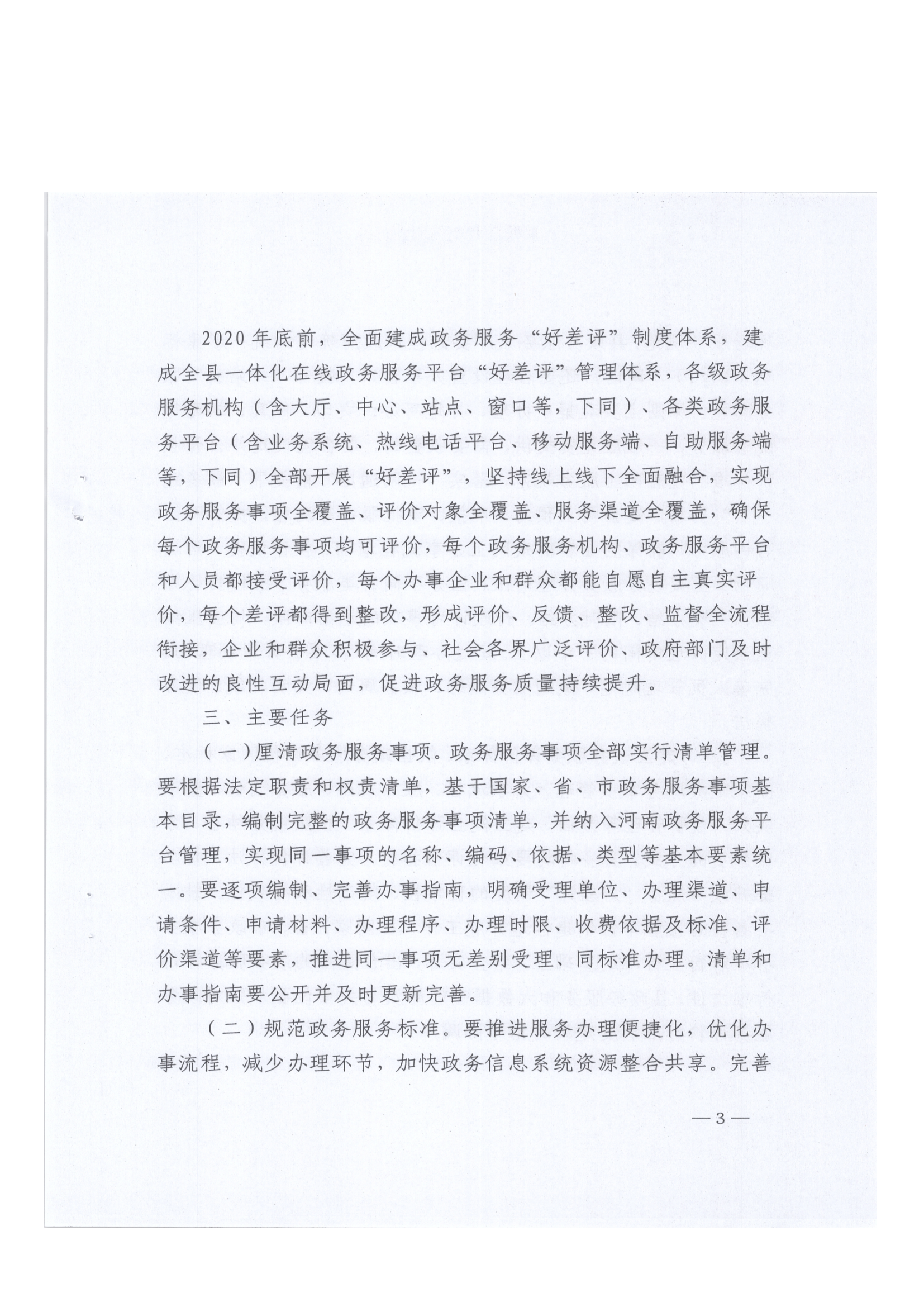 “好差评”制度实施方案_02