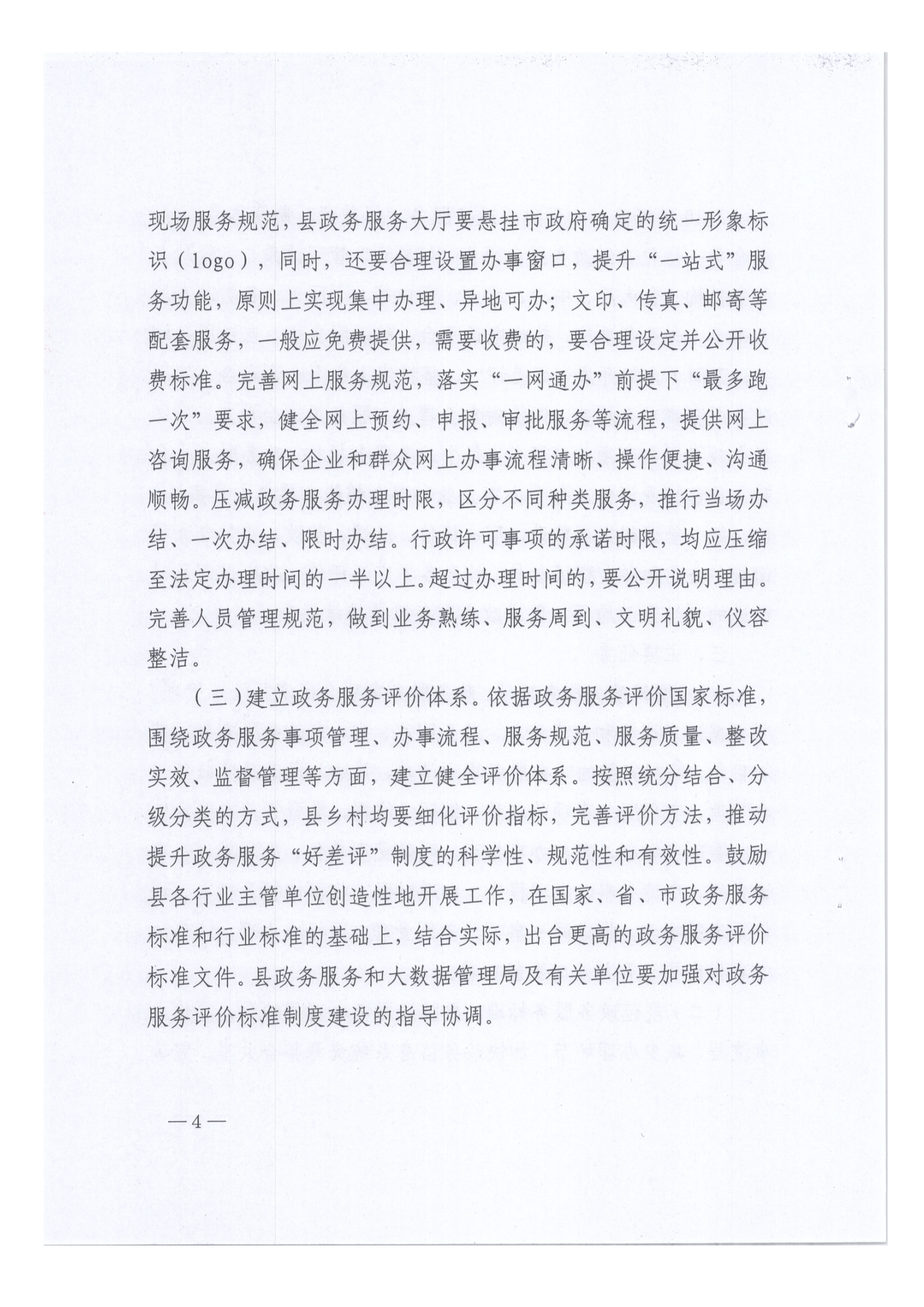 “好差评”制度实施方案_03