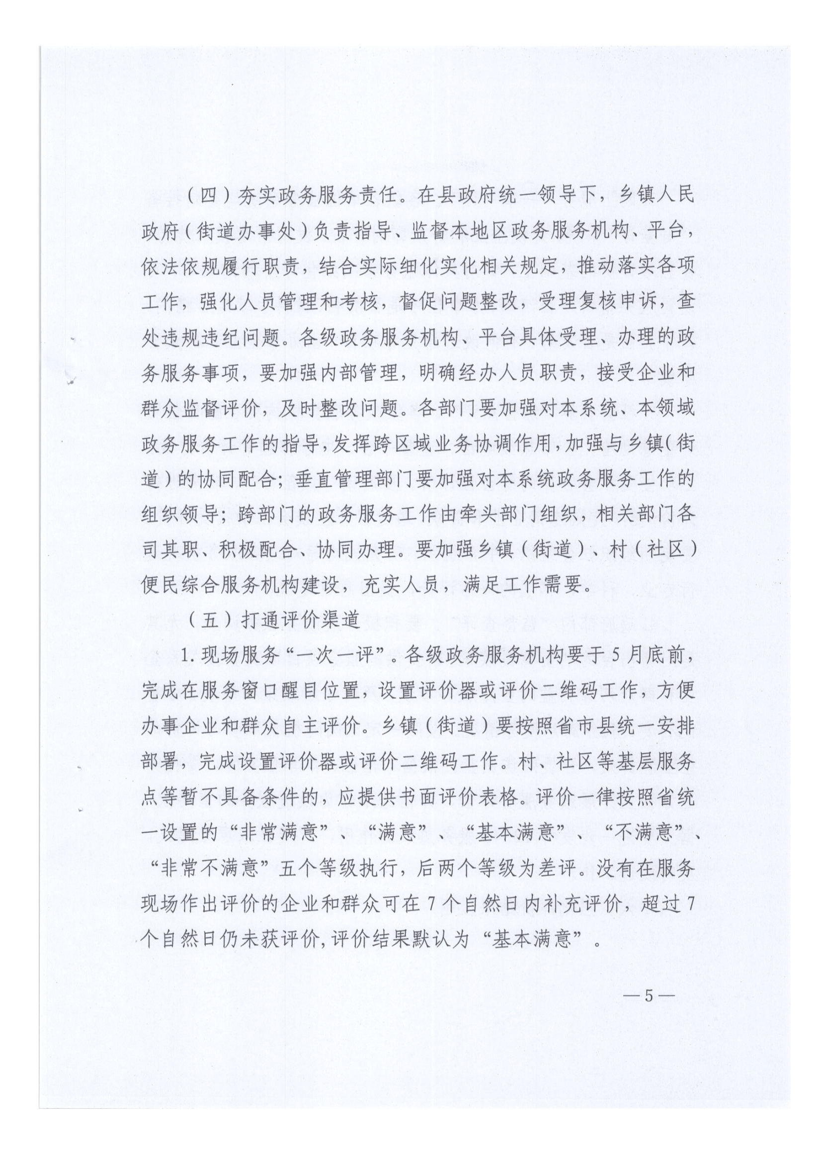 “好差评”制度实施方案_04