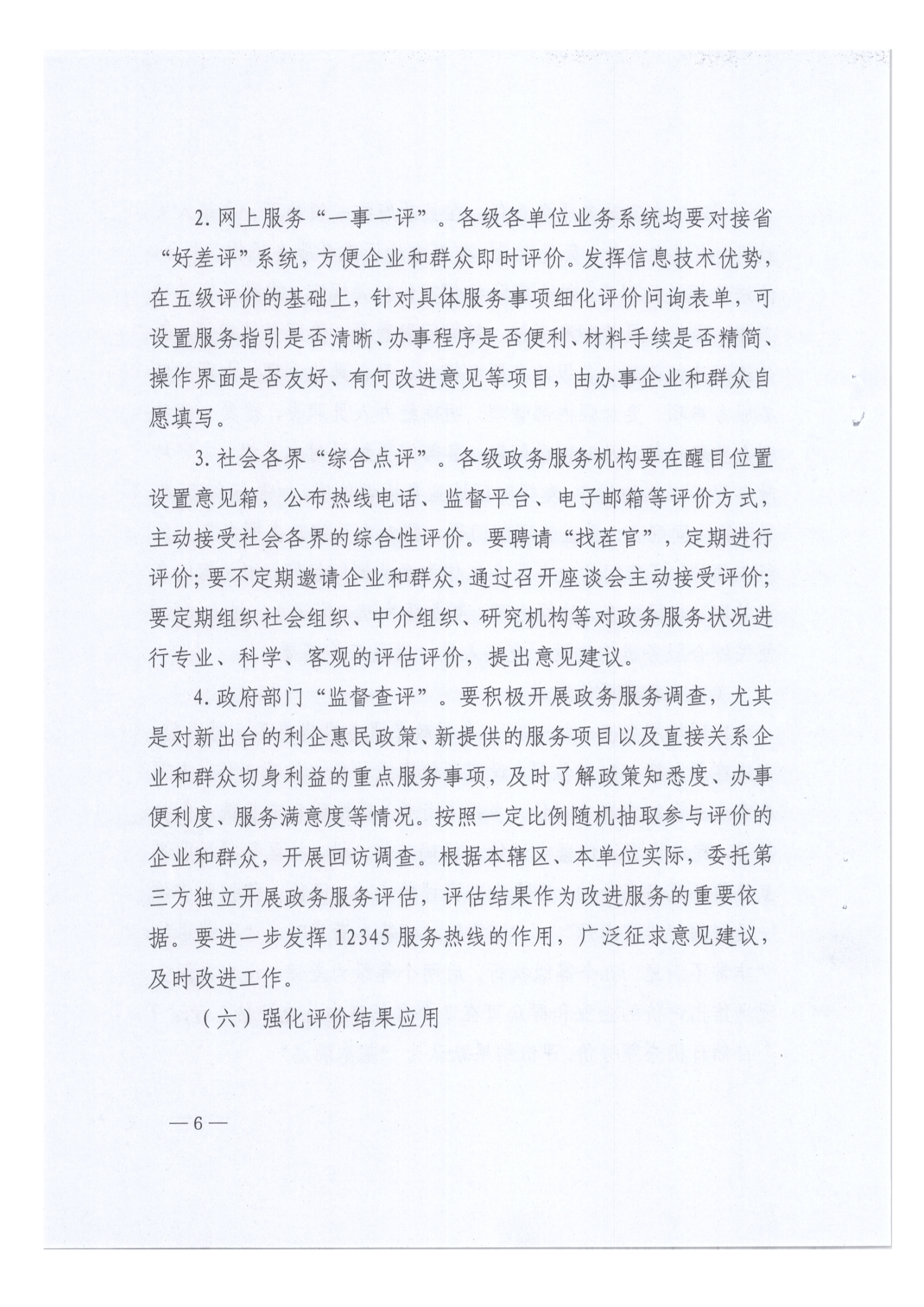 “好差评”制度实施方案_05