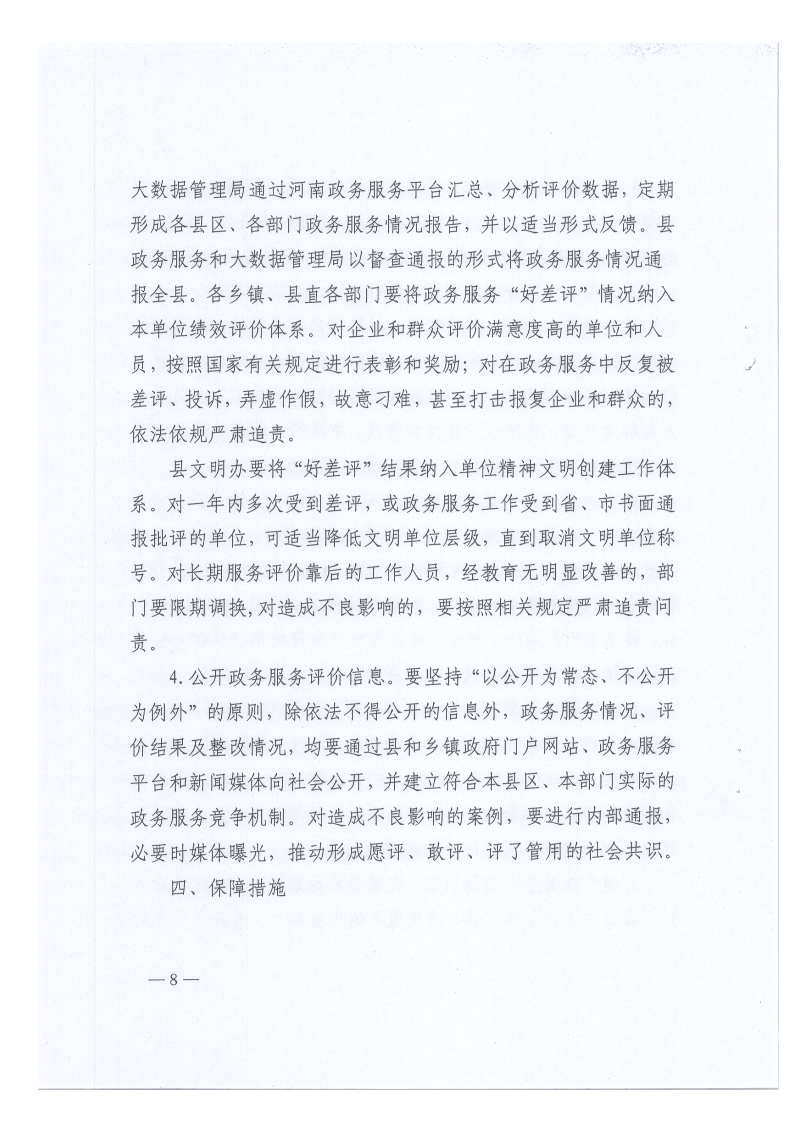 “好差评”制度实施方案_07