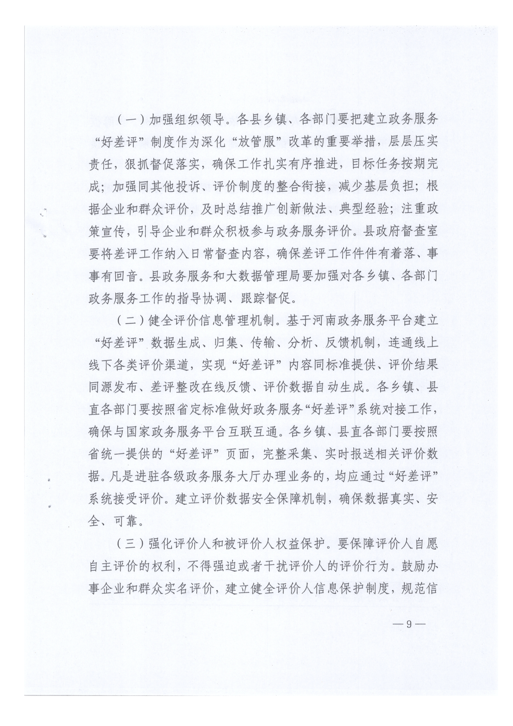 “好差评”制度实施方案_08