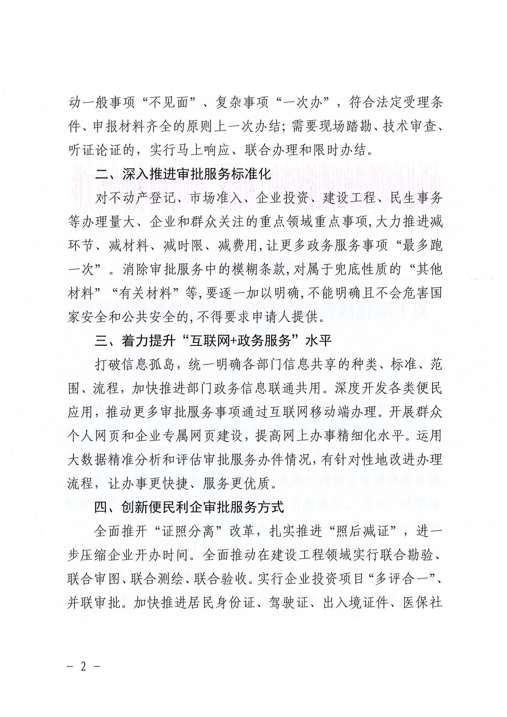 乐组办2号 关于深化放管服改革推进审批服务便民化的通知_01