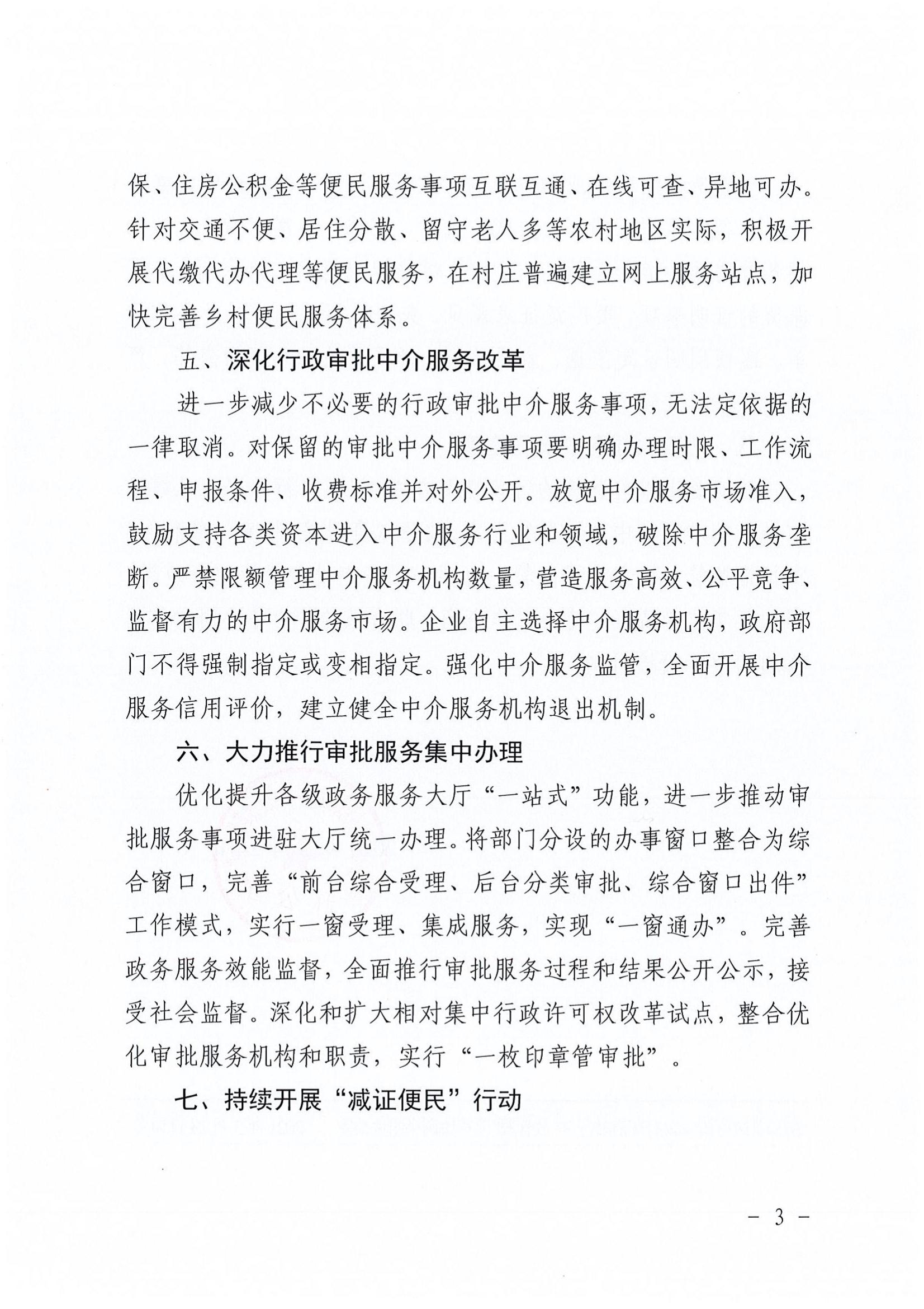 乐组办2号 关于深化放管服改革推进审批服务便民化的通知_02