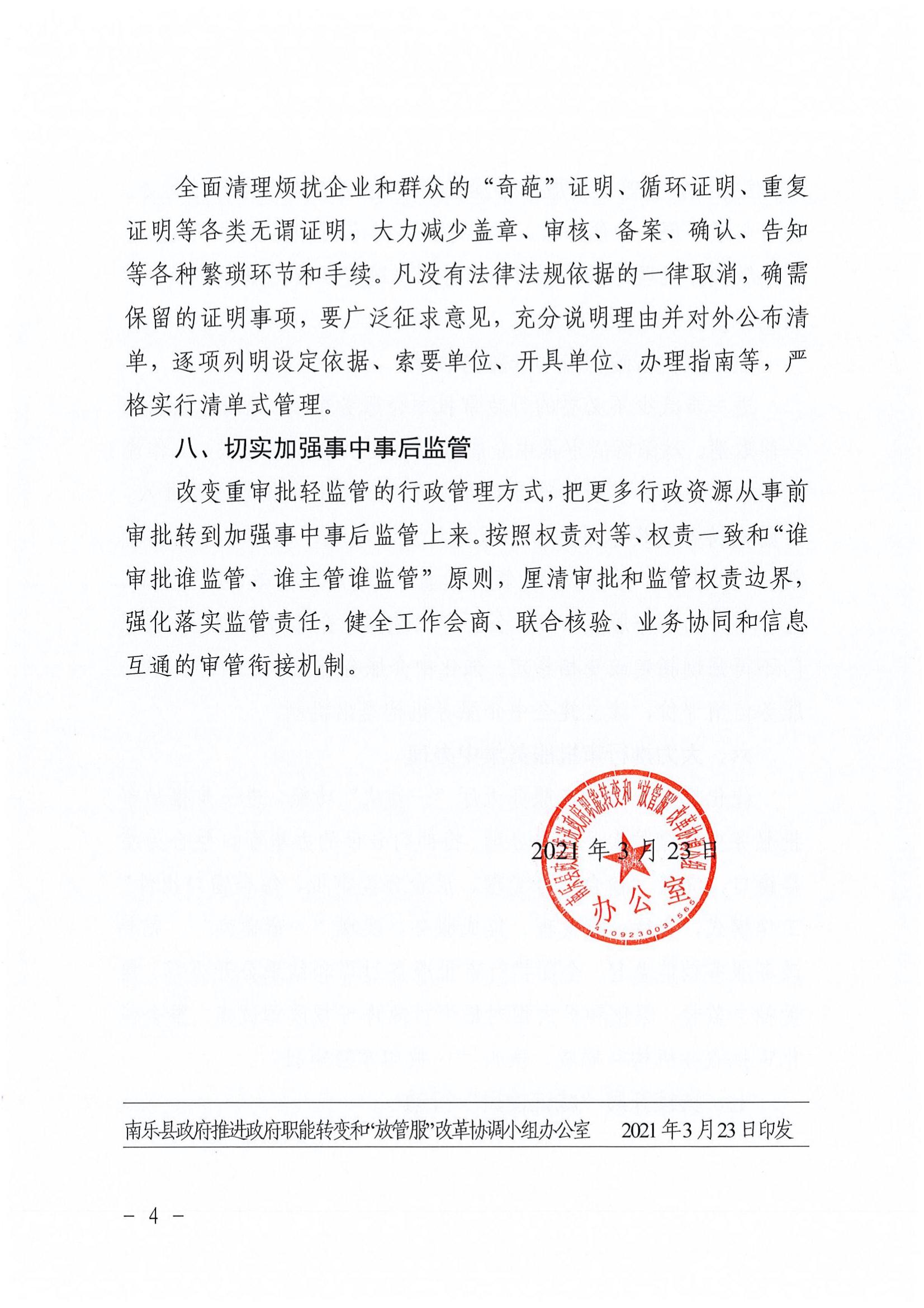 乐组办2号 关于深化放管服改革推进审批服务便民化的通知_03