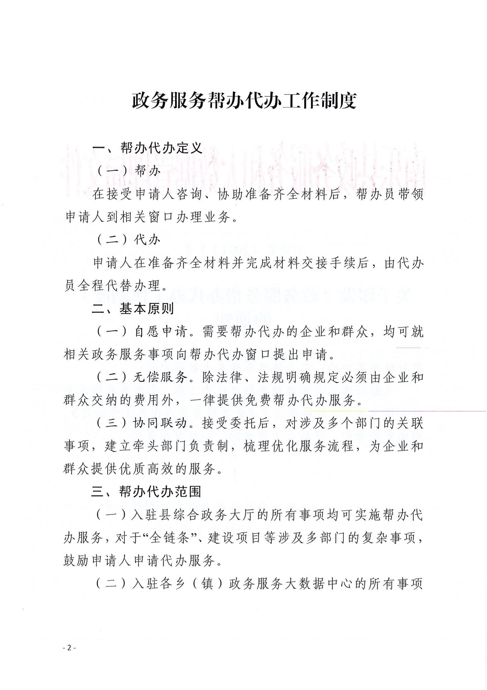 7号 关于印发《政务服务帮办代办工作制度》的通知_01