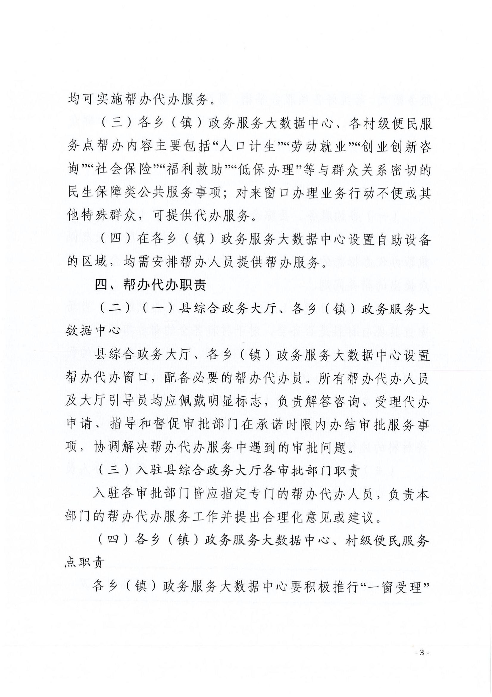 7号 关于印发《政务服务帮办代办工作制度》的通知_02