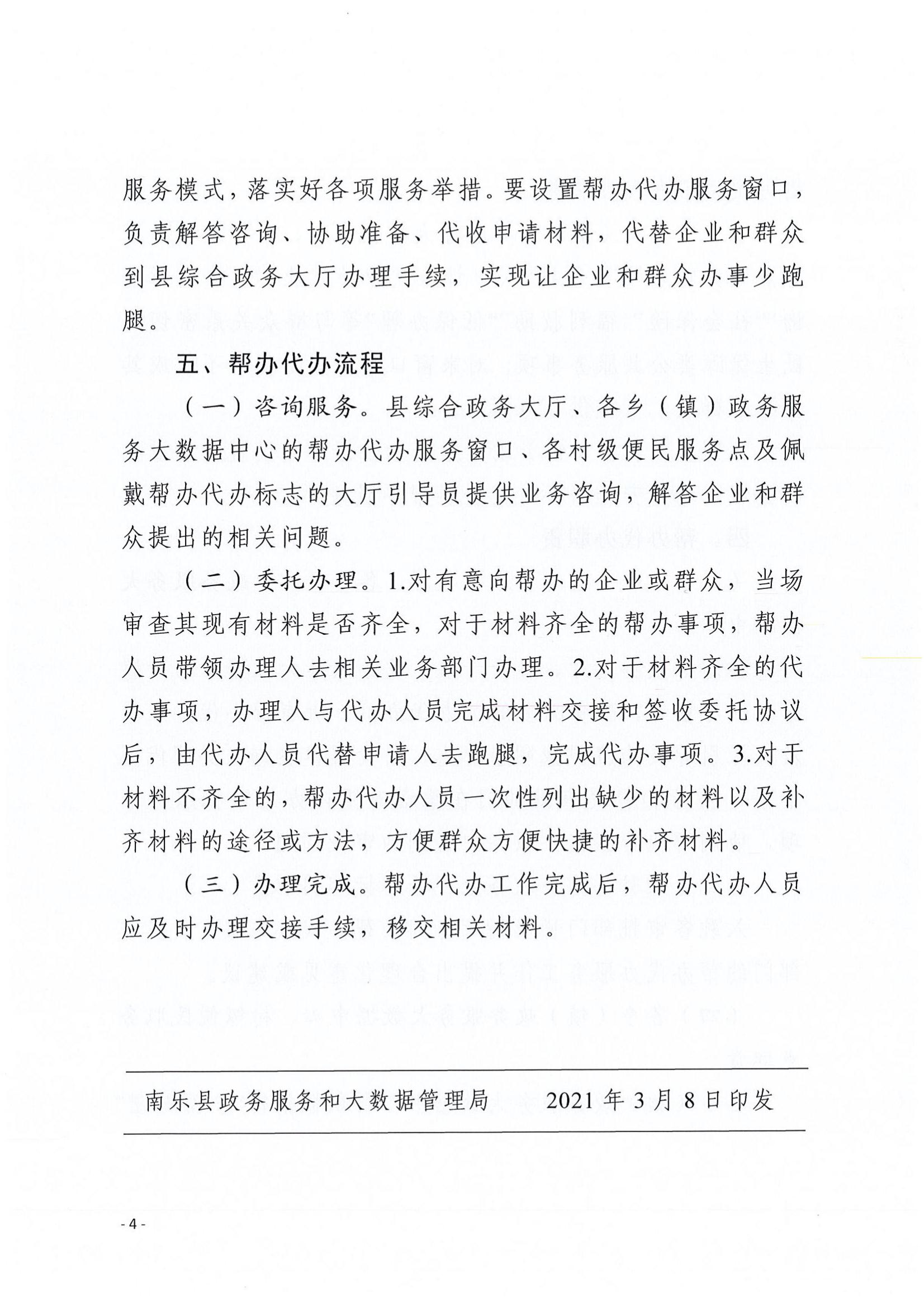 7号 关于印发《政务服务帮办代办工作制度》的通知_03