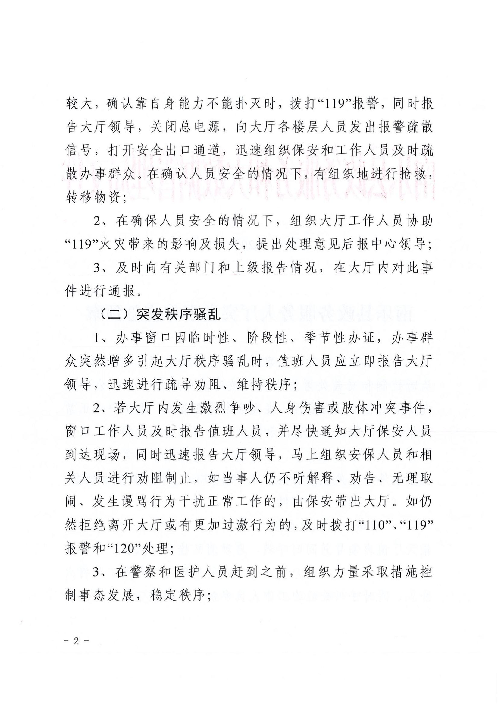 8号 南乐县政务服务大厅突发事件应急预案_01