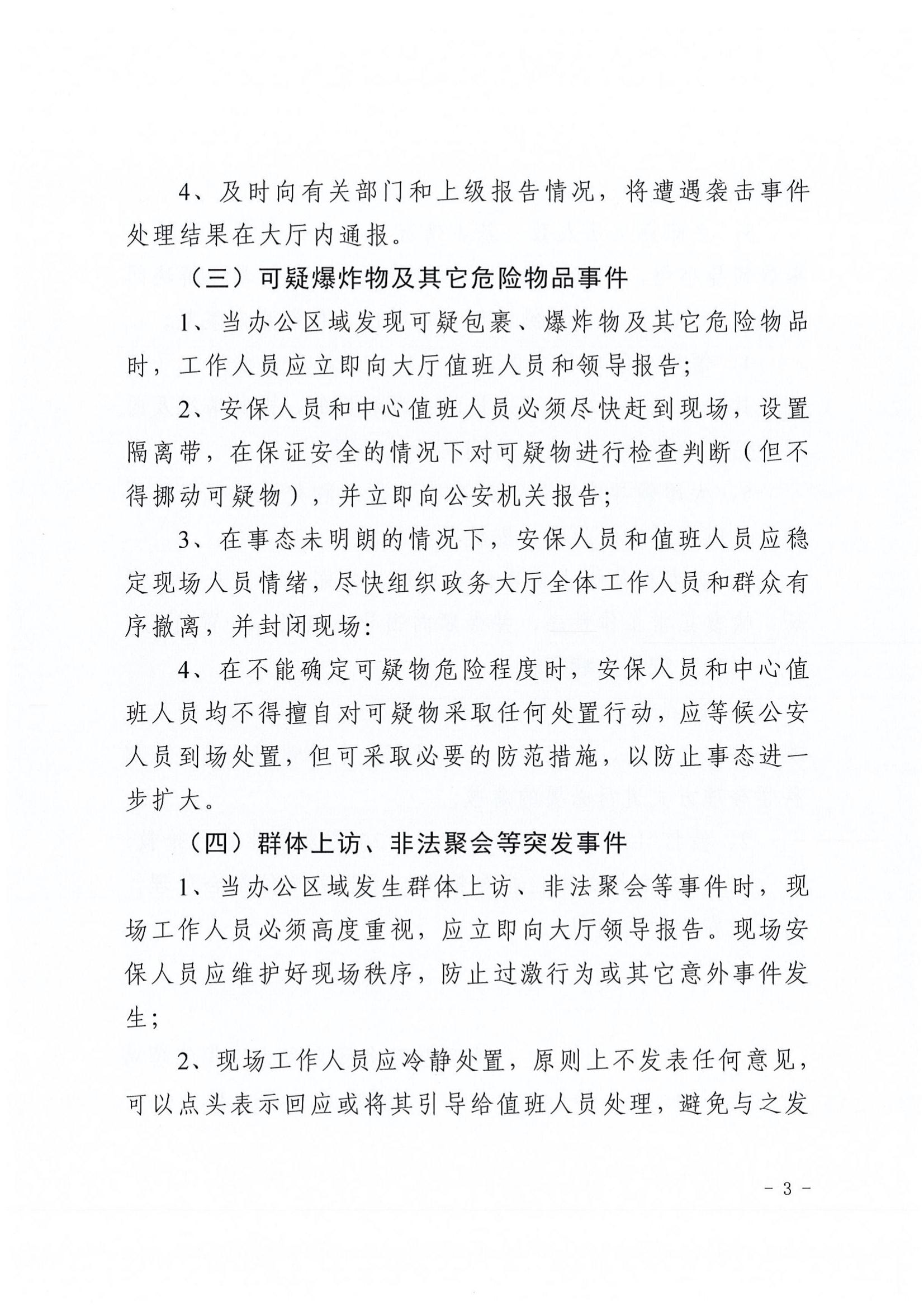 8号 南乐县政务服务大厅突发事件应急预案_02