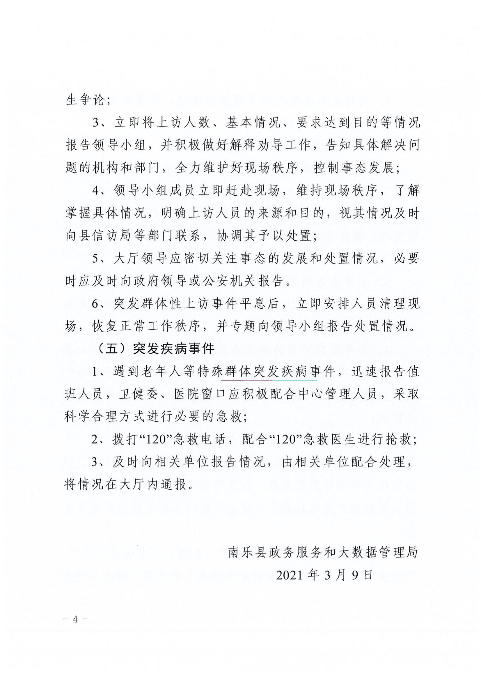 8号 南乐县政务服务大厅突发事件应急预案_03