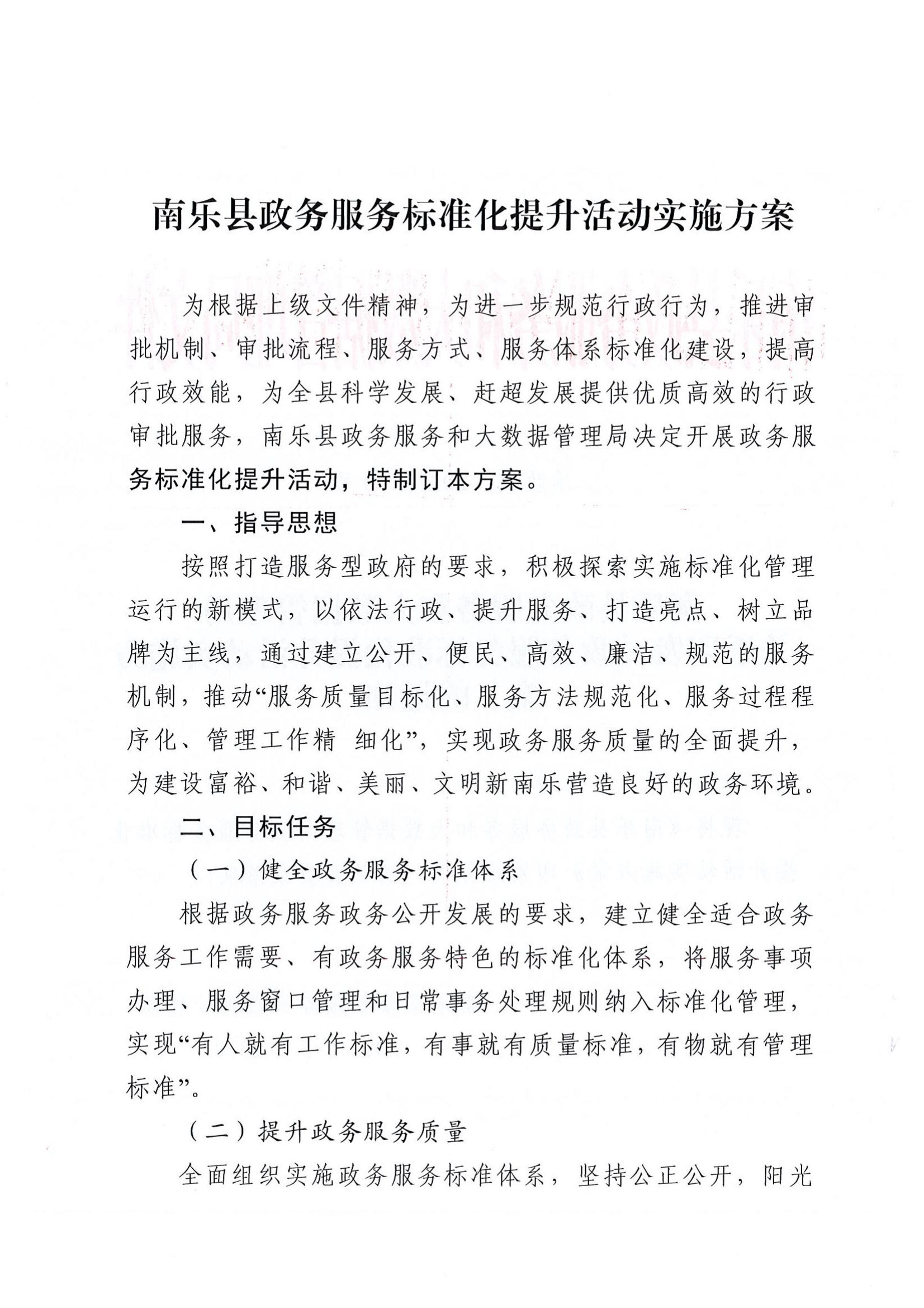 10号 关于印发《政务服务标准化提升活动实施方案》的通知_01