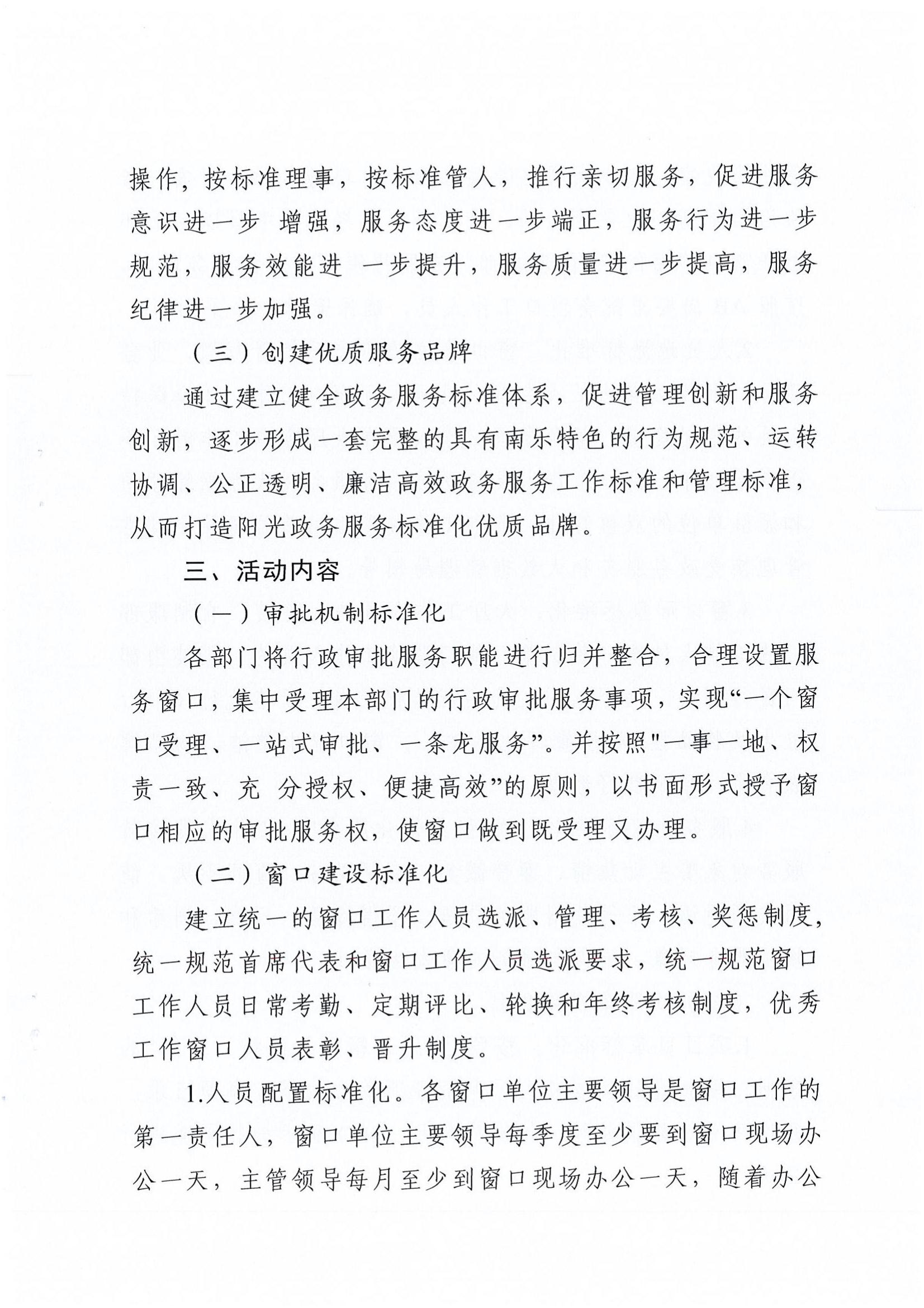 10号 关于印发《政务服务标准化提升活动实施方案》的通知_02