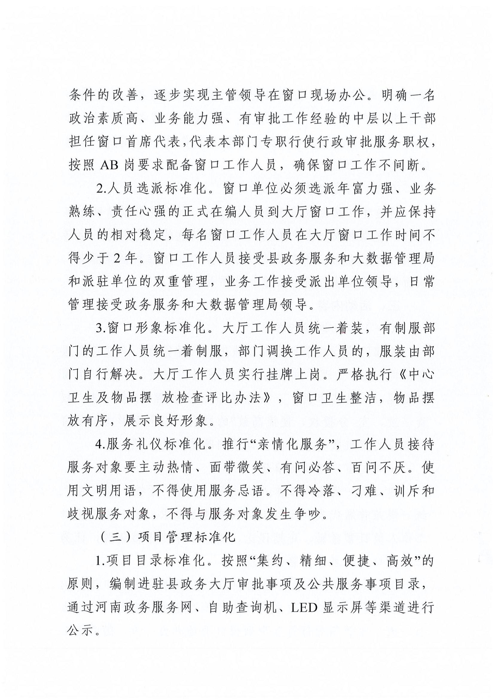 10号 关于印发《政务服务标准化提升活动实施方案》的通知_03