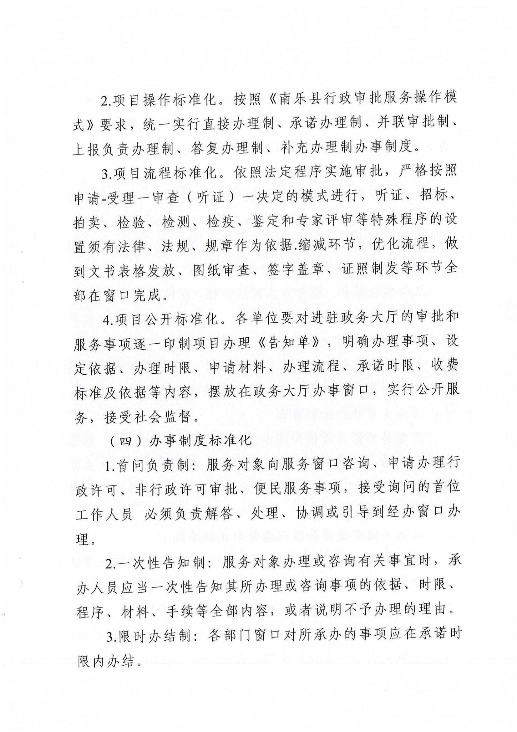 10号 关于印发《政务服务标准化提升活动实施方案》的通知_04