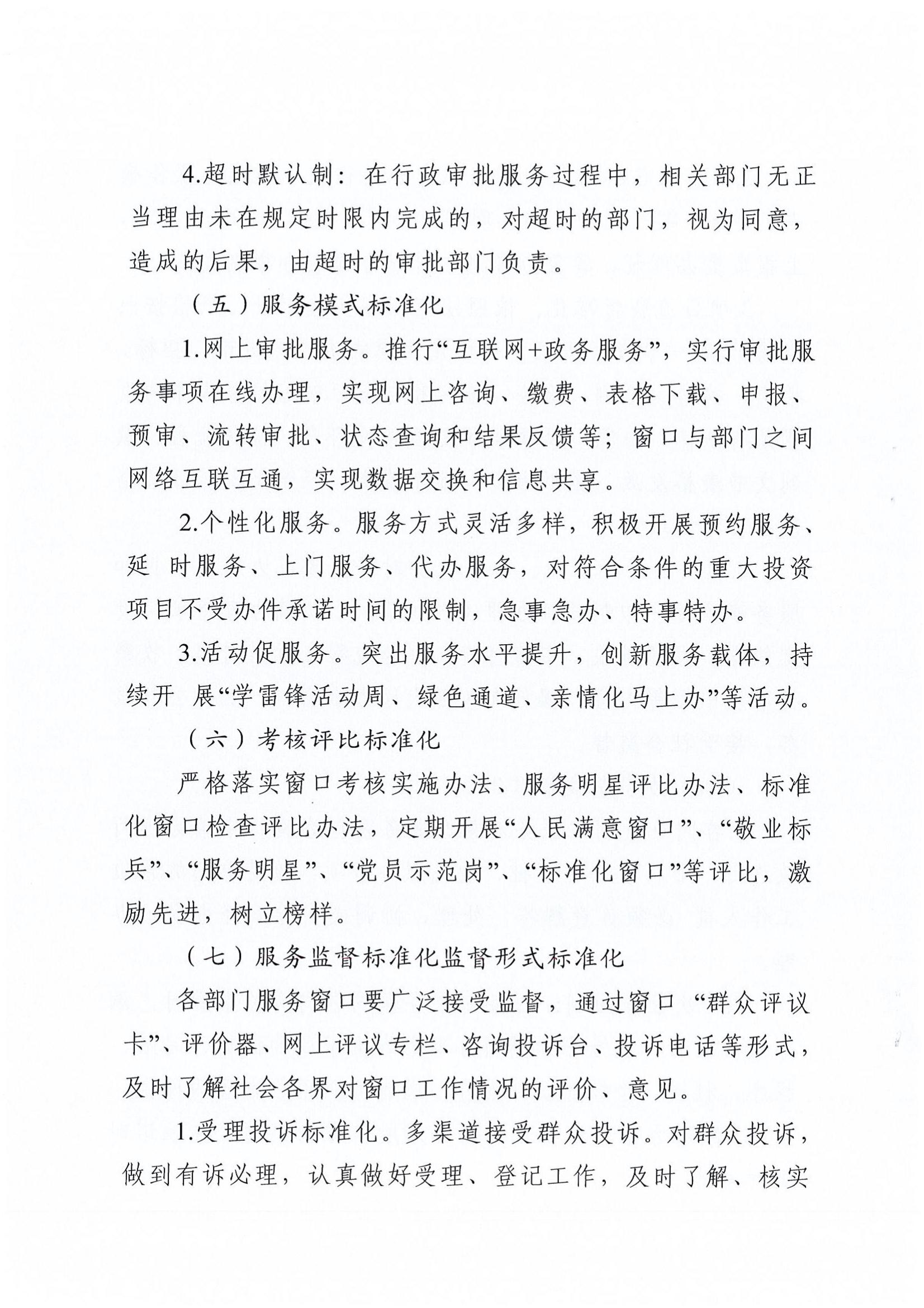 10号 关于印发《政务服务标准化提升活动实施方案》的通知_05