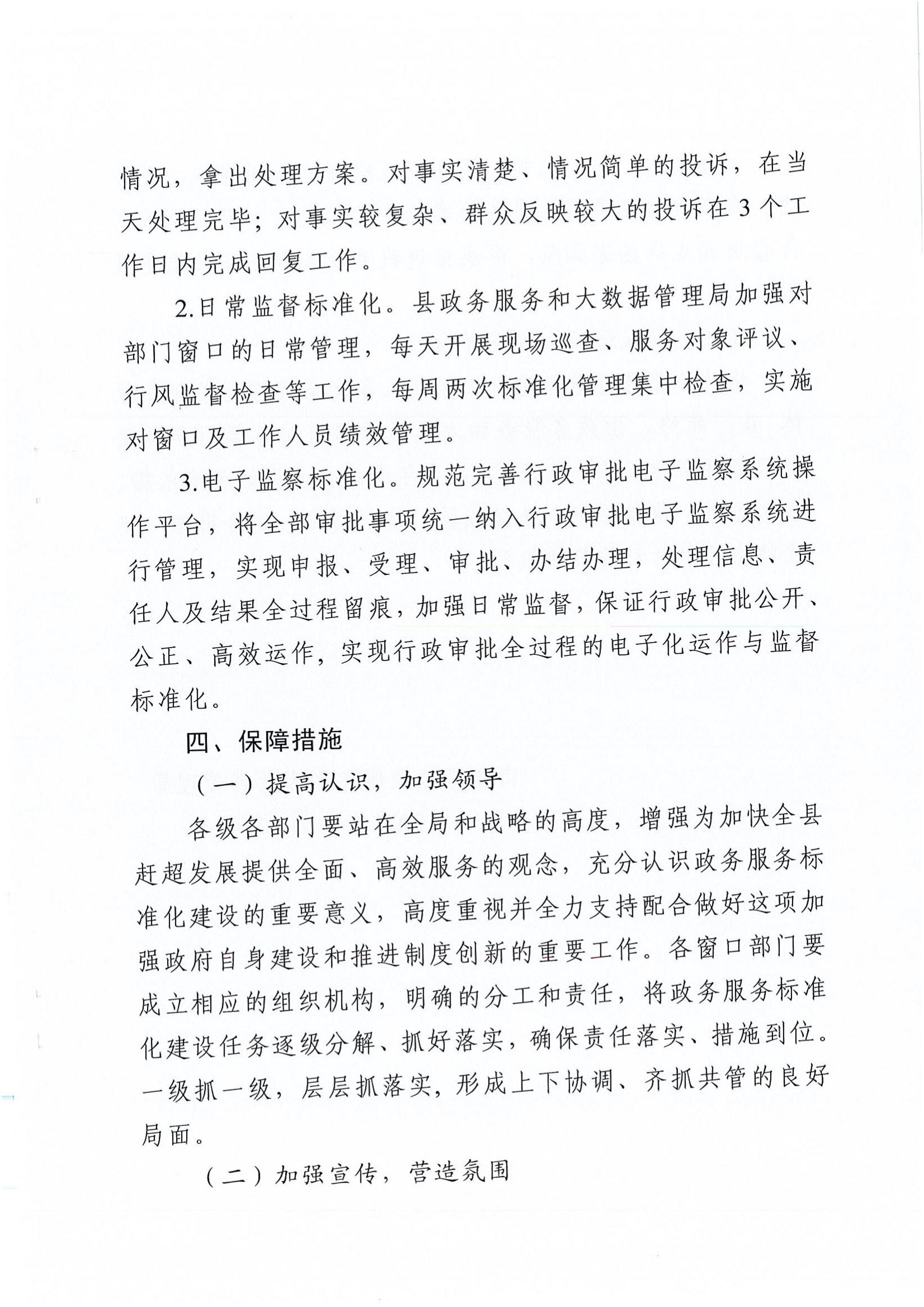 10号 关于印发《政务服务标准化提升活动实施方案》的通知_06