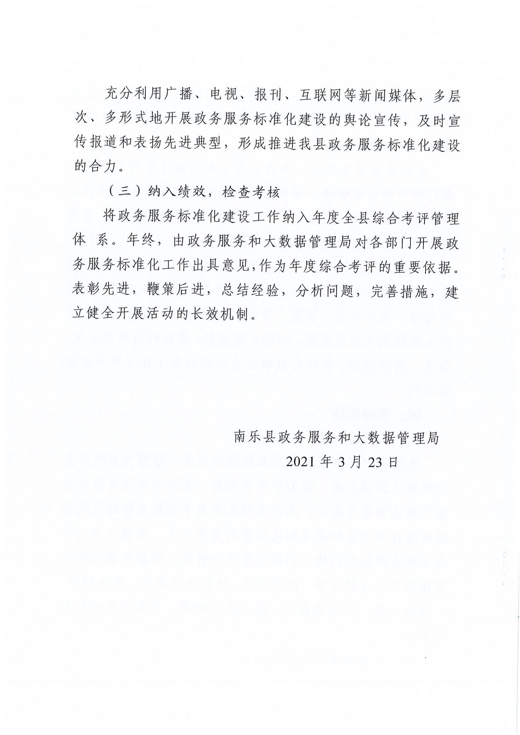 10号 关于印发《政务服务标准化提升活动实施方案》的通知_07