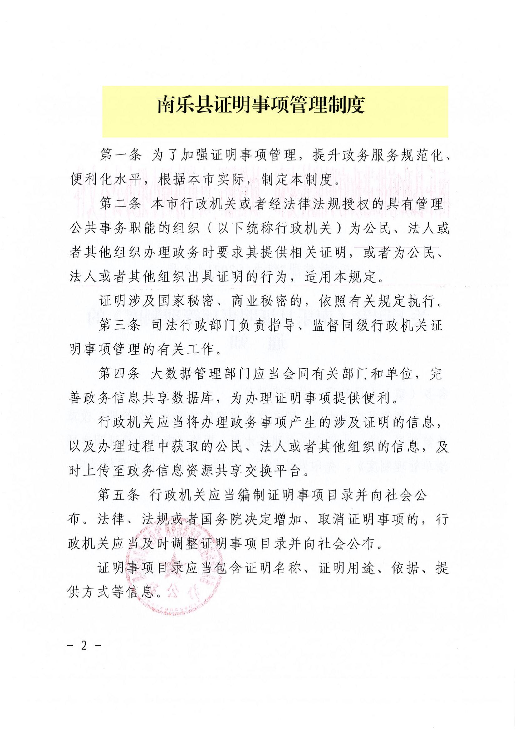 濮阳市南乐县-政务服务-指标问卷-A32-证明事项清单管理制度_01