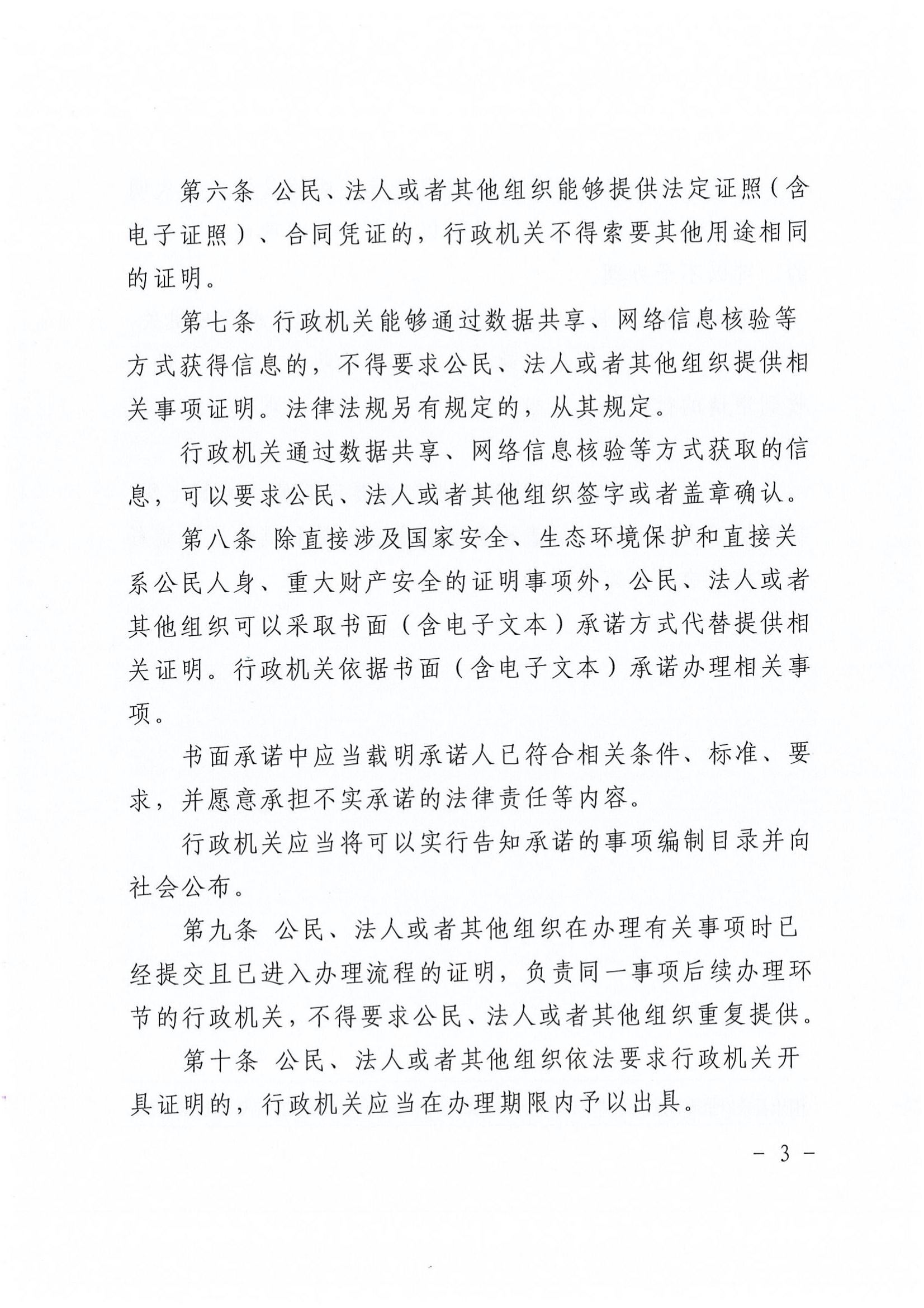 濮阳市南乐县-政务服务-指标问卷-A32-证明事项清单管理制度_02