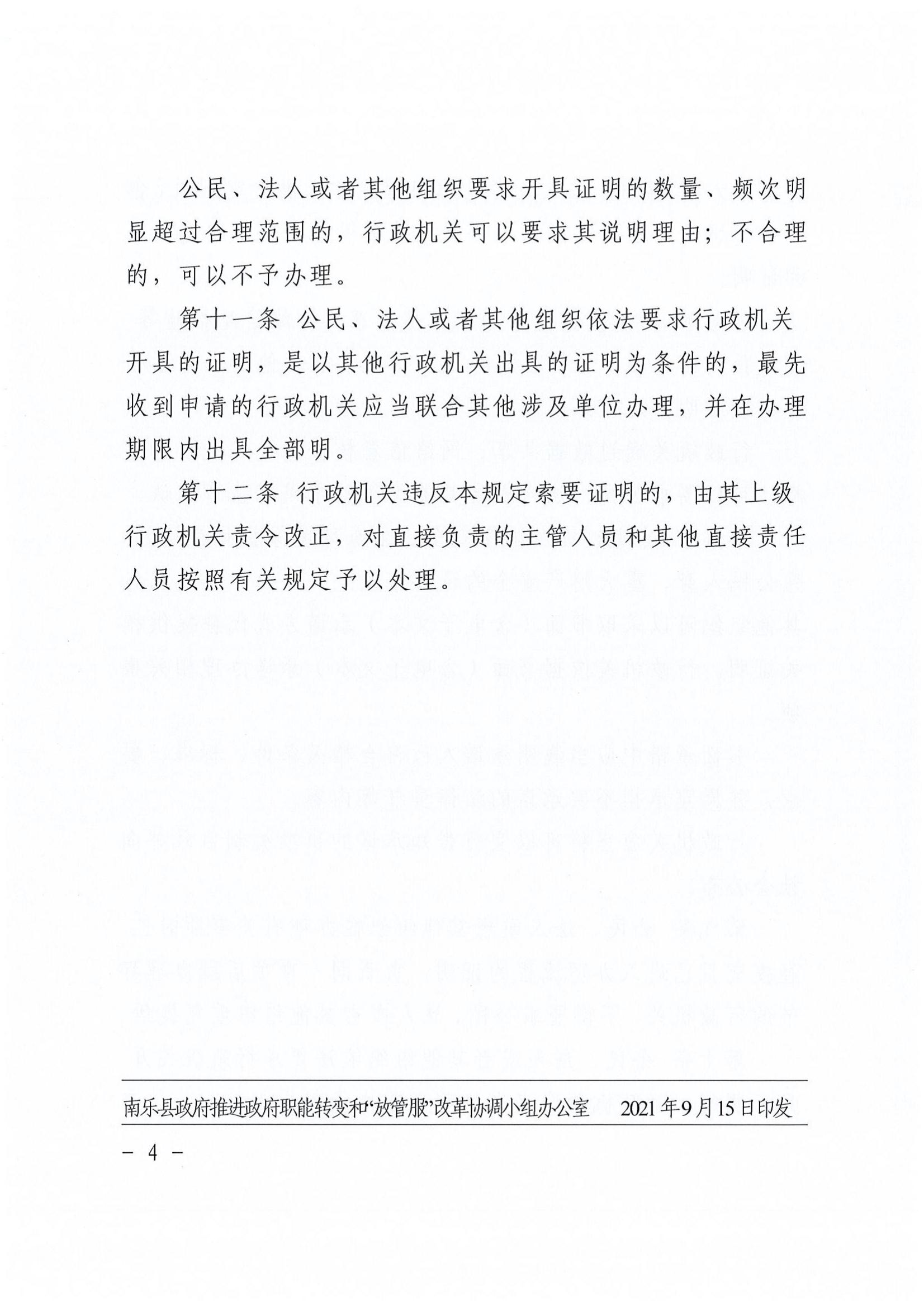 濮阳市南乐县-政务服务-指标问卷-A32-证明事项清单管理制度_03