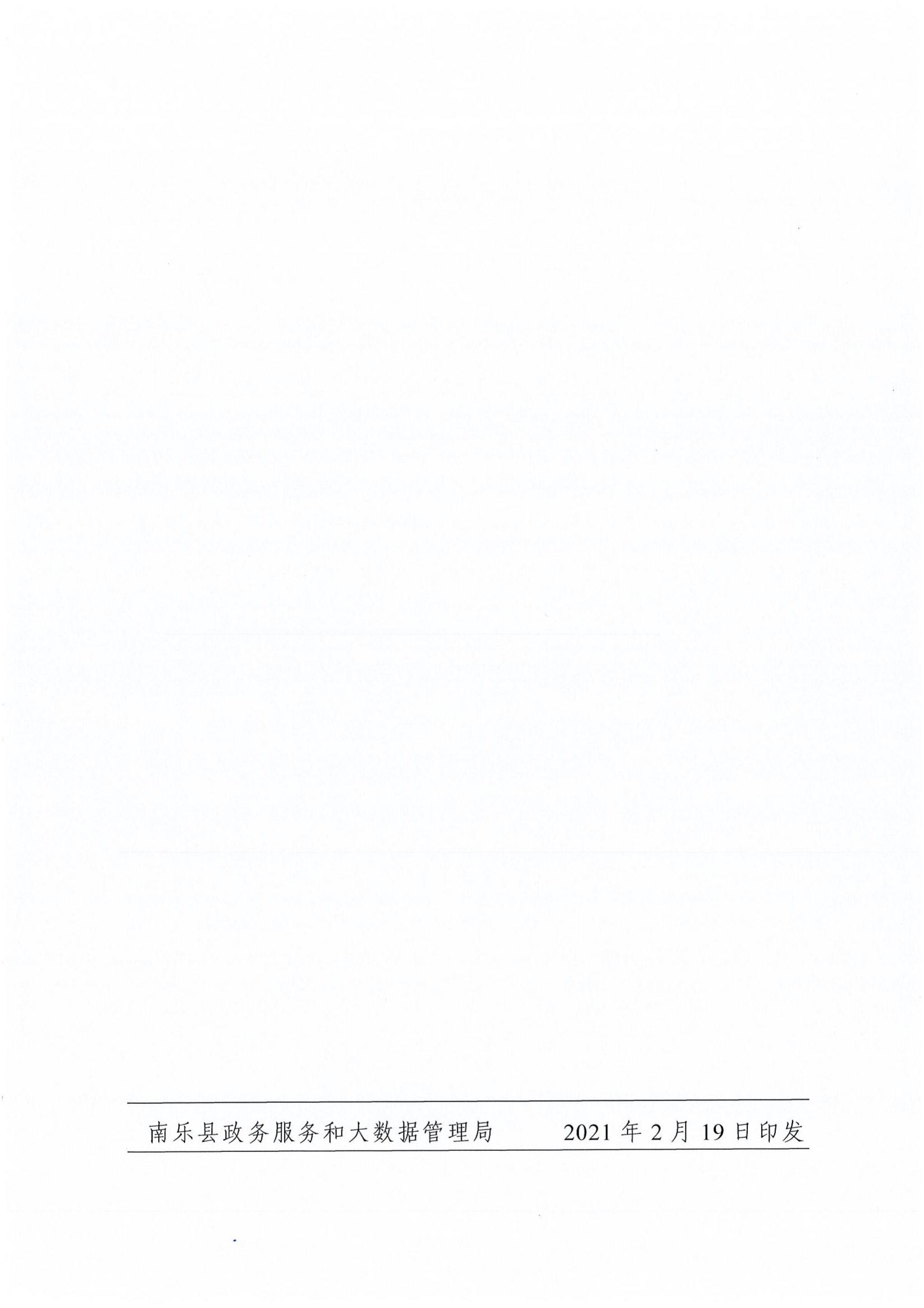 濮阳市南乐县-办理建筑许可-社会投资一般住宅项目环节题-Q1a-水保审批政策文件(水土保持承诺制管理)_08