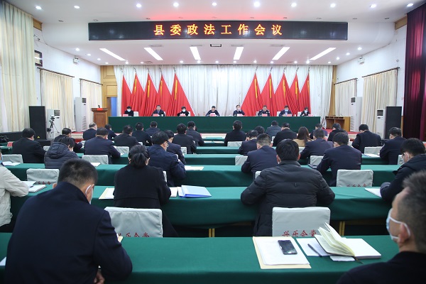 政法会议