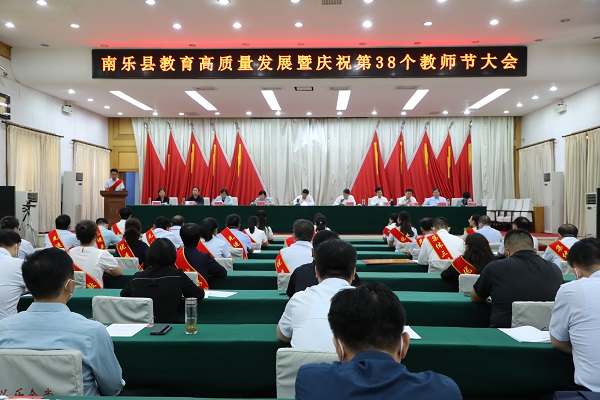 教师大会