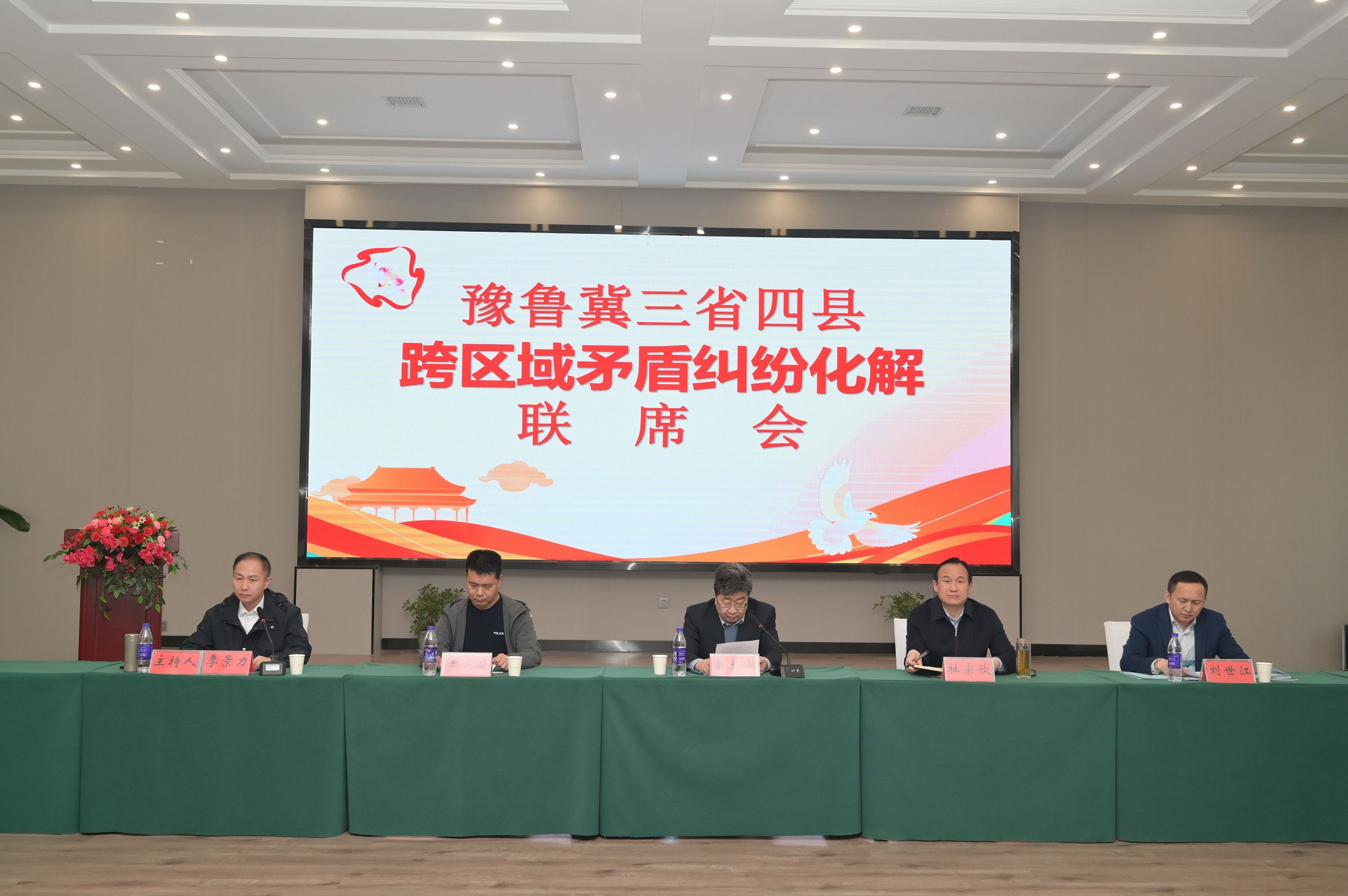 联席会01
