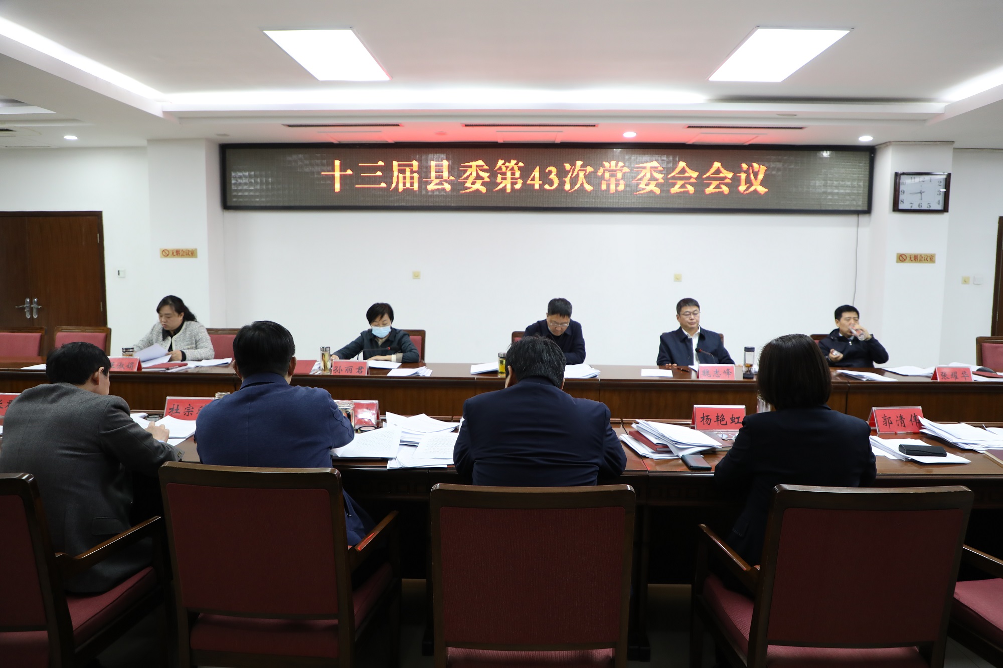 43次常委会