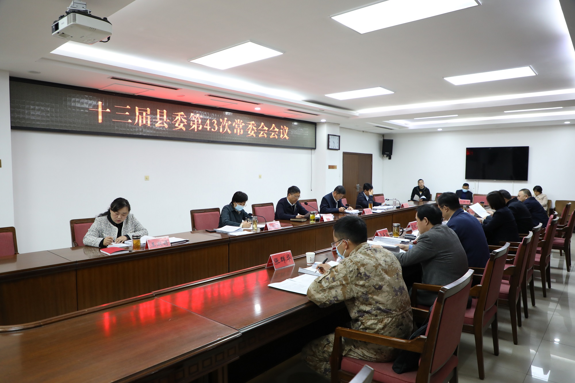 43次常委会01