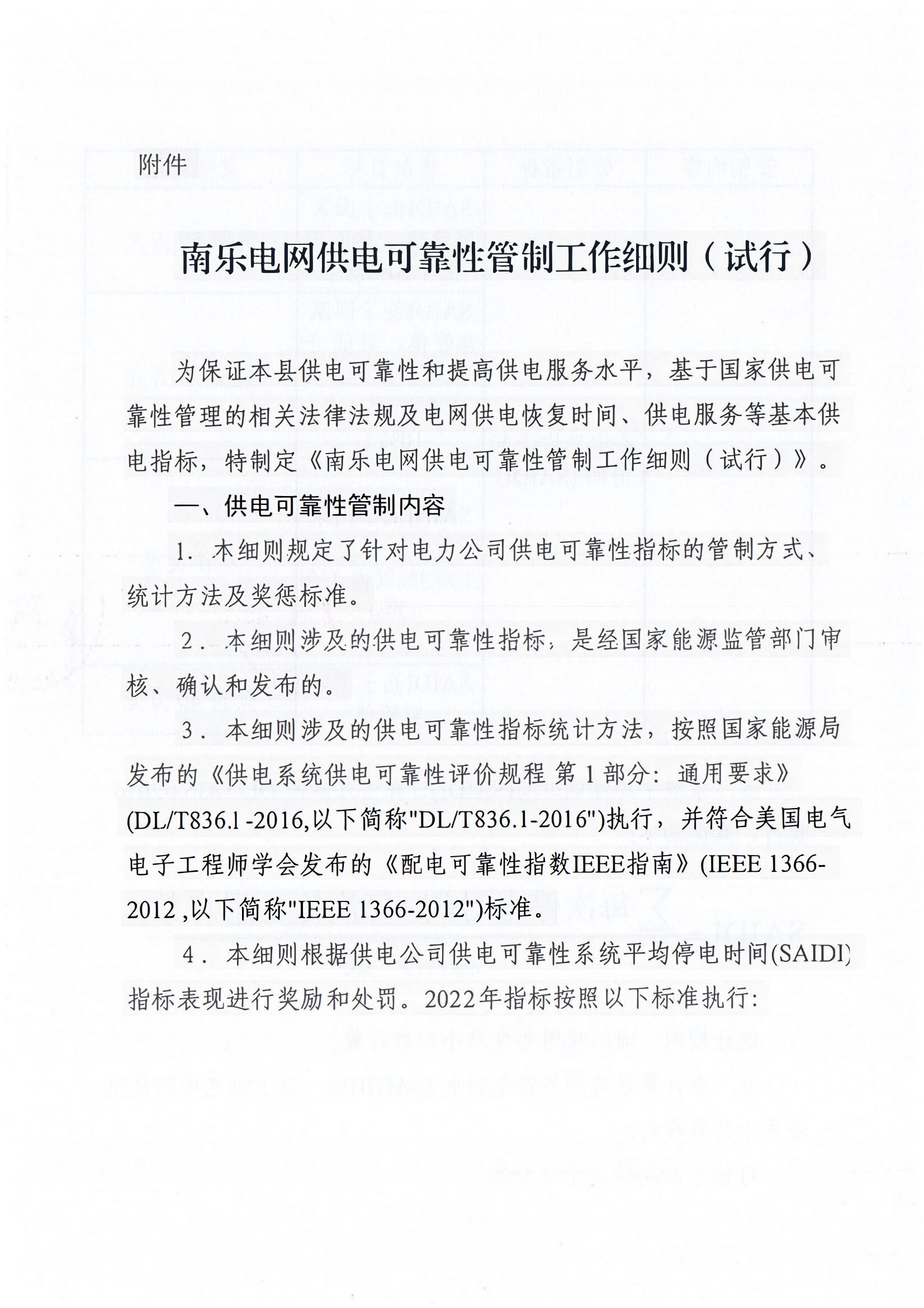 南乐县发展和改革委员会 关于印发《南乐电网供电可靠性管制工作细则（试行）的通知》乐发改﹝2022﹞5号_02