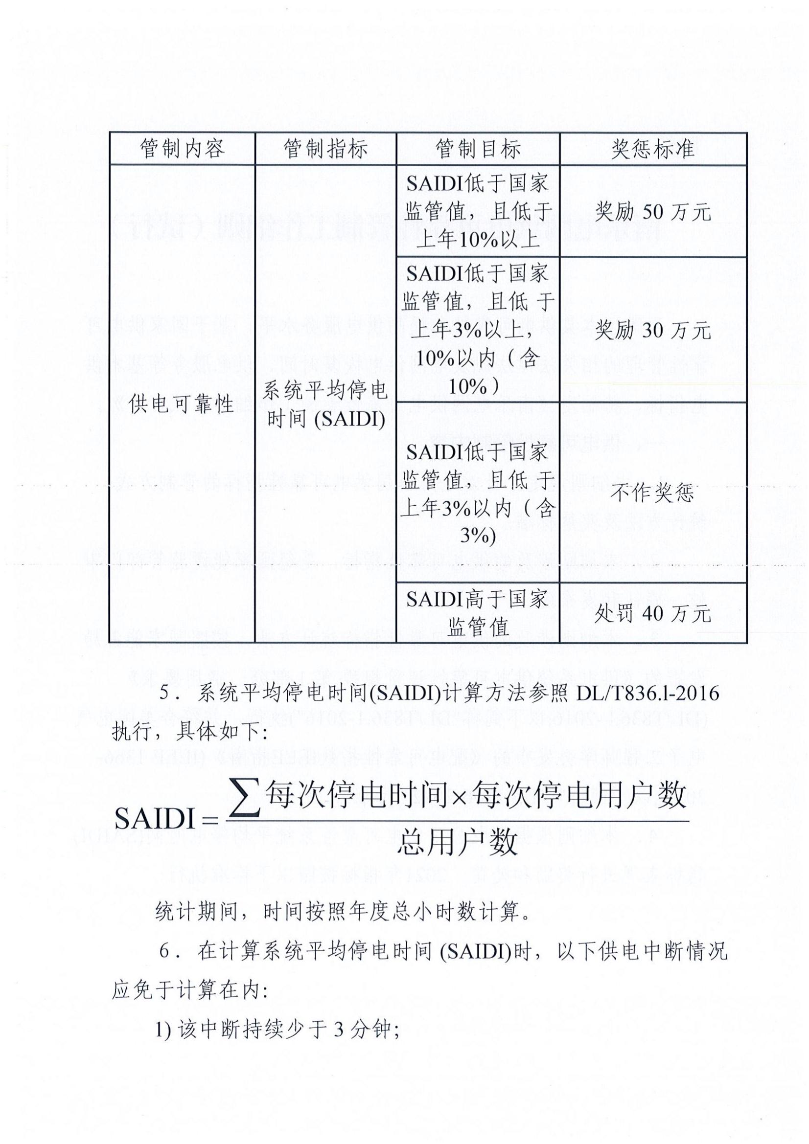 南乐县发展和改革委员会 关于印发《南乐电网供电可靠性管制工作细则（试行）的通知》乐发改﹝2022﹞5号_03