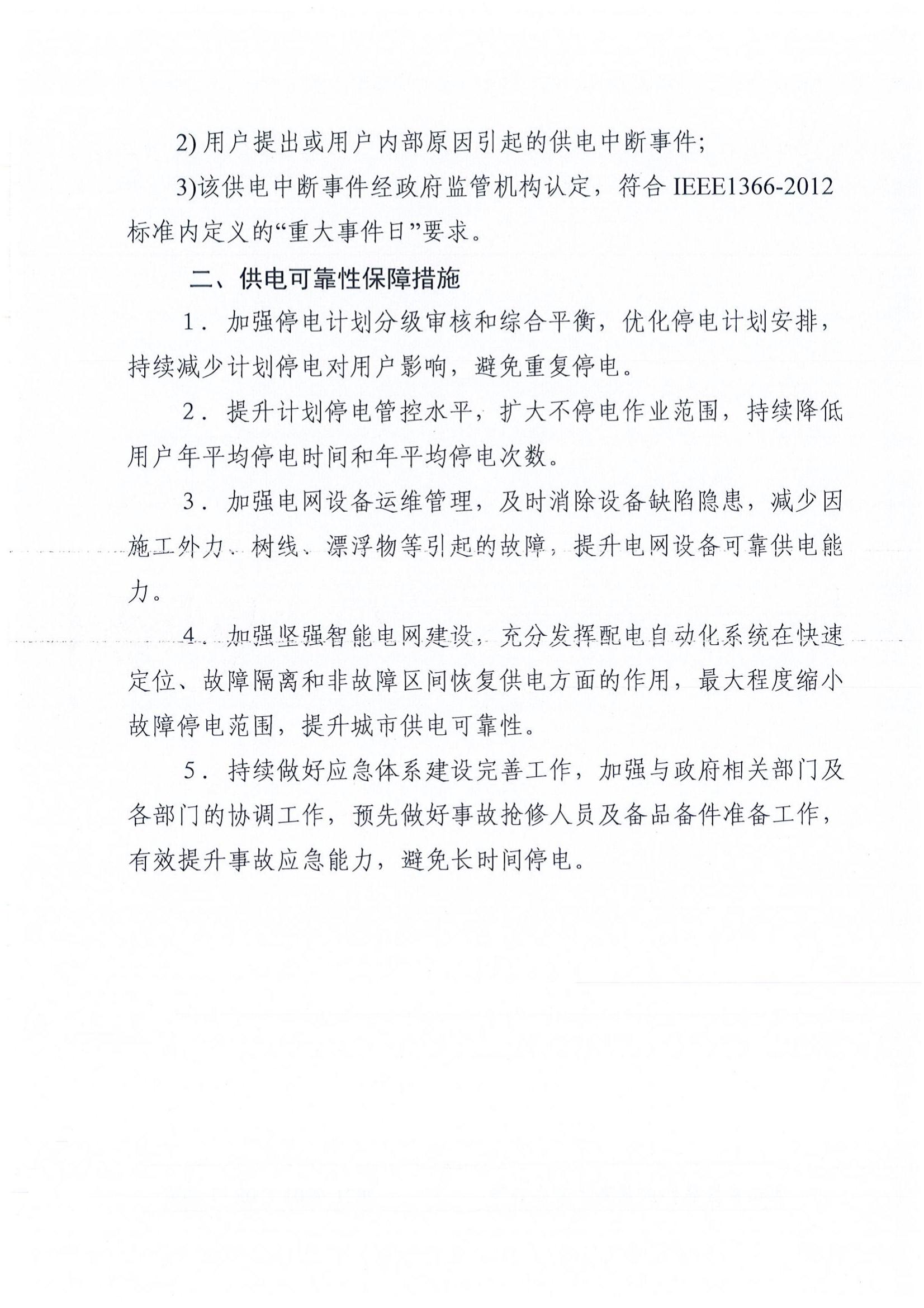 南乐县发展和改革委员会 关于印发《南乐电网供电可靠性管制工作细则（试行）的通知》乐发改﹝2022﹞5号_04