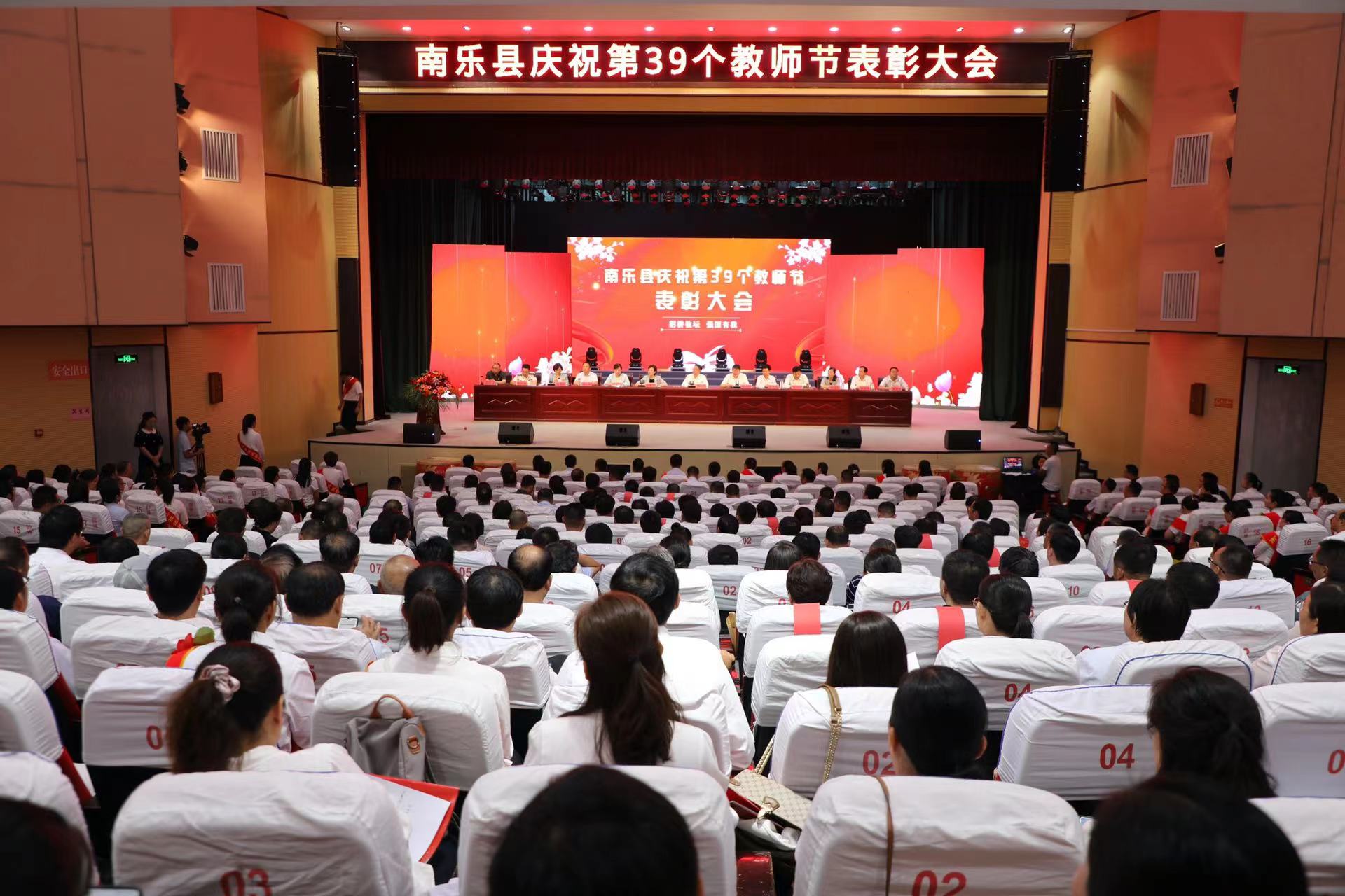 表彰大会